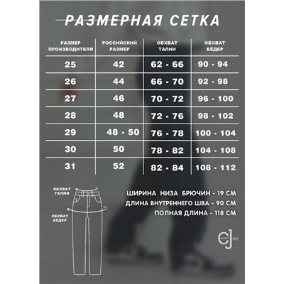 Женские джинсы на высокий рост CRACPOT