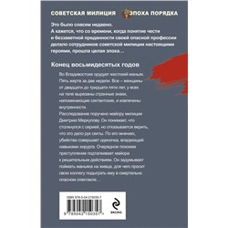 Эксмо Валерий Шарапов "Холодные сумерки"