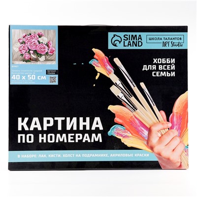 Картина по номерам на холсте с подрамником «Букет», 40×50 см