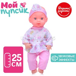 Пупс "Мой пупсик" Маша со звуком, в пакете