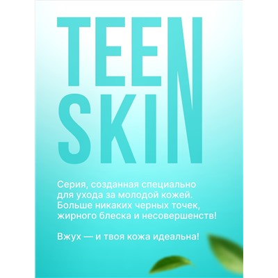 Крем локального действия для проблемной кожи TeenSkin