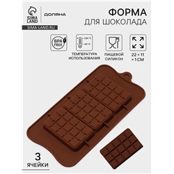 Форма для шоколада Доляна «Мини-десерт», силикон, 22×11 см, 3 ячейки (5×7.5 см), коричневая