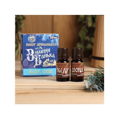 Новогодний набор эфирных масел «Зимняя банька!», кедр, сосна, 2 шт. по 10 мл
