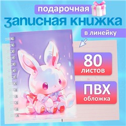 Записная книжка подарочная на гребне, 80 листов в линейку, цветной блок, обложка 3D Зайка, 17.6×13.5 см