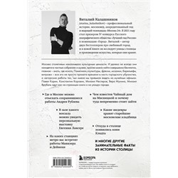 Эксмо Виталий Калашников "Галерея Москва. Шедевры знаменитых мастеров на улицах столицы"