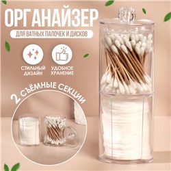 Органайзер для ватных палочек и дисков, с крышкой, 2 секции, 6.7×19 см, прозрачный