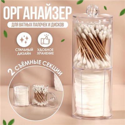 Органайзер для ватных палочек и дисков, с крышкой, 2 секции, 6.7×19 см, прозрачный