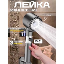 Лейка для душ массажная #22922596