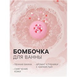 Подарочный набор косметический Candy bath bar клубничный десерт, 370 г