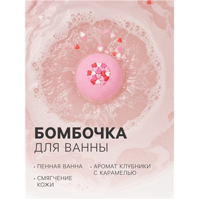 Подарочный набор косметический Candy bath bar клубничный десерт, 370 г