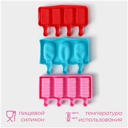 Набор форм для мороженого Доляна «Венеция», 3 шт., силикон, 19×11 см