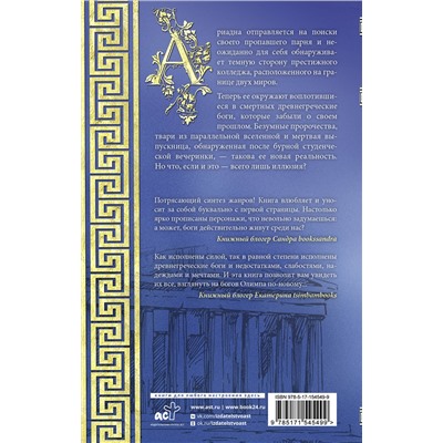 АСТ Алина Штейн "Иллюзия бога"