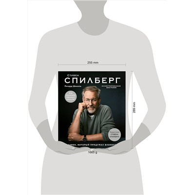 Эксмо Шикель Р. "Стивен Спилберг. Человек, который придумал блокбастер. Иллюстрированная биография"