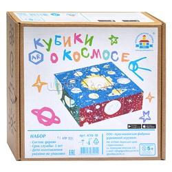 Кубики AR "Космос"