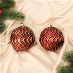 Ёлочные игрушки «Ширин», шары новогодние, d=8 см, набор 2 шт., волна, бордово-золотой