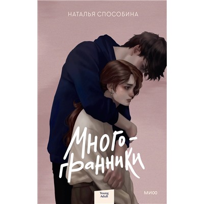 Эксмо Наталья Способина "ЭП10_Многогранники"