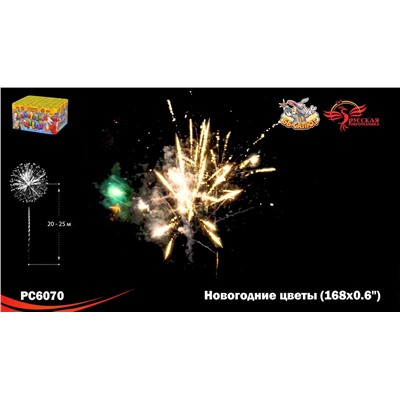 Фейерверк РС6070 Новогодние цветы (0,6" х 168)