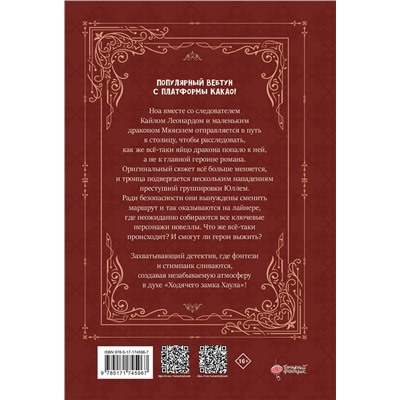 АСТ Сотхан, Тальсыль "Я воспитываю черного дракона. Том 2"