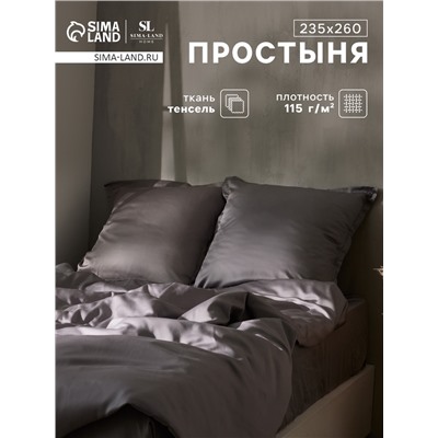 Простыня евро SL Home Tencel, 235×260 см, серая, тенсель