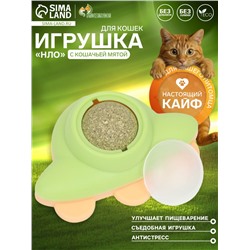 Игрушка для кошек с кошачьей мятой «НЛО», 6 см