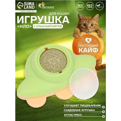 Игрушка для кошек с кошачьей мятой «НЛО», 6 см