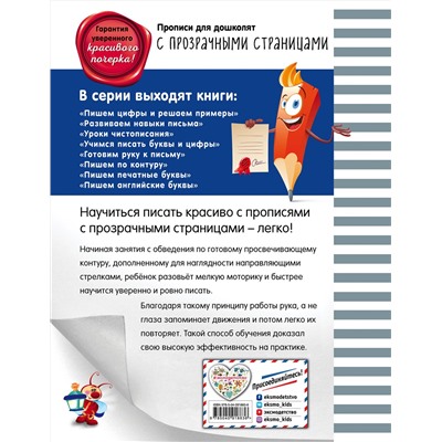 Эксмо О. Н. Макеева "Учимся писать буквы и цифры"
