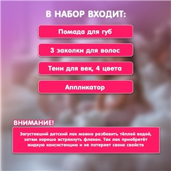 Набор косметики для девочки «Кристалл» (оттенки МИКС)