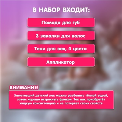 Набор косметики для девочки «Кристалл» (оттенки МИКС)