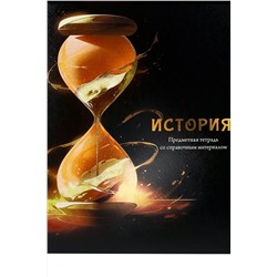 Тетрадь КЛЕТКА 48л. ИСТОРИЯ «МАГИЯ ПРЕДМЕТА» (Т48-1508) стандарт, хол ф.,тв.л НАТАЛИ, 1033223