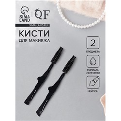 Набор кистей для макияжа «МИНИ», 2 шт., чёрный