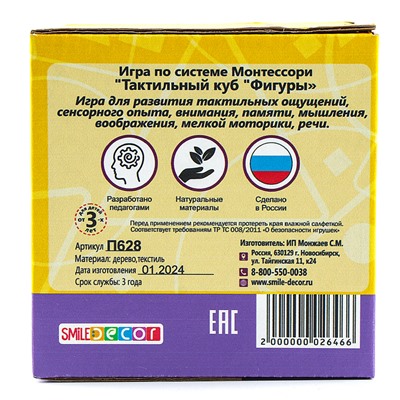 Тактильный куб «Фигуры»