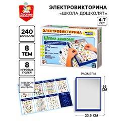 Электровикторина «Школа дошколят», 4-7 лет