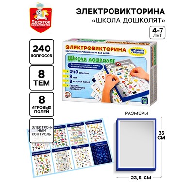 Электровикторина «Школа дошколят», 4-7 лет