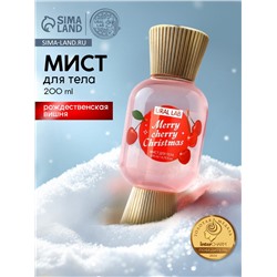 Мист парфюмированный для тела, аромат: рождественская вишня, 200 мл, URAL LAB