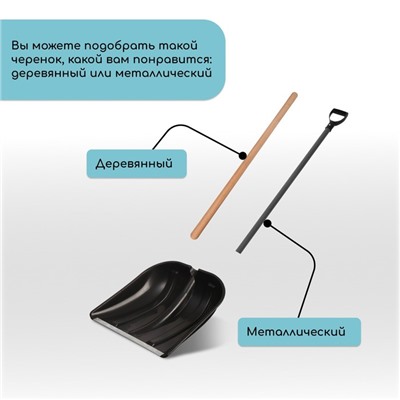 Ковш лопаты для уборки снега, 400×400 мм, пластик, оцинкованная планка, тулейка 32 мм