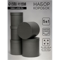 Набор круглых коробок 5 в 1 «Краски», чёрный однотонный, 25×25×25 - 19×19×19 см