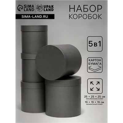 Набор круглых коробок 5 в 1 «Краски», чёрный однотонный, 25×25×25 - 19×19×19 см