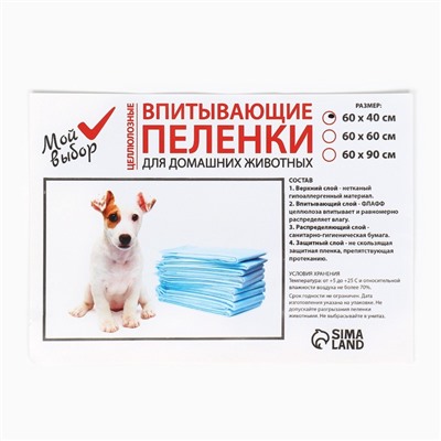Пеленки впитывающие «Мой выбор» целлюлозные, 60×40 см, набор 5 шт.
