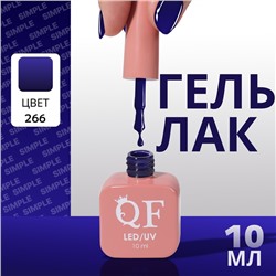 Гель лак для ногтей, однотонный, трехфазный, 10 мл, LED/UV, синий (266)