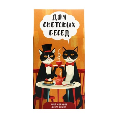 Чай черный «Для светских бесед» 50 г