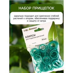 Скрепки садовые для подвязки растений, в наборе 50 шт., пластик, зелёные, Greengo