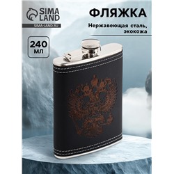 Фляжка «Герб», нержавеющая сталь, 240 мл, 8 oz
