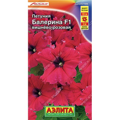 1709A Петуния Балерина F1 вишнево-розовая крупноцветковая 7 шт