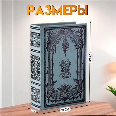 Шкатулка книга - сейф «Растительный узор», дерево и искусственная кожа, с замком, 27×18×7 см