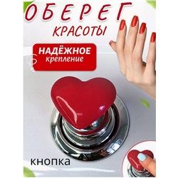 Кнопка смыва для унитаза, кнопка для бачка и инсталляции в виде Сердца для слива