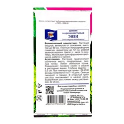 Семена цветов Цинния "Энви", 0,3 г