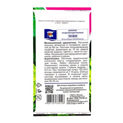 Семена цветов Цинния "Энви", 0,3 г