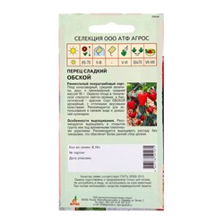 Семена Перец «Обской», 0.15 г, «Агрос»