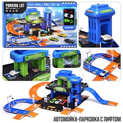 Автомойка "Самообслуживание" в коробке