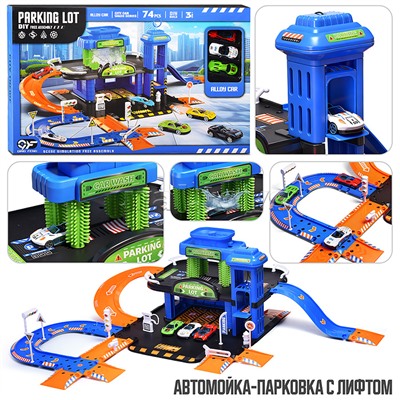 Автомойка "Самообслуживание" в коробке